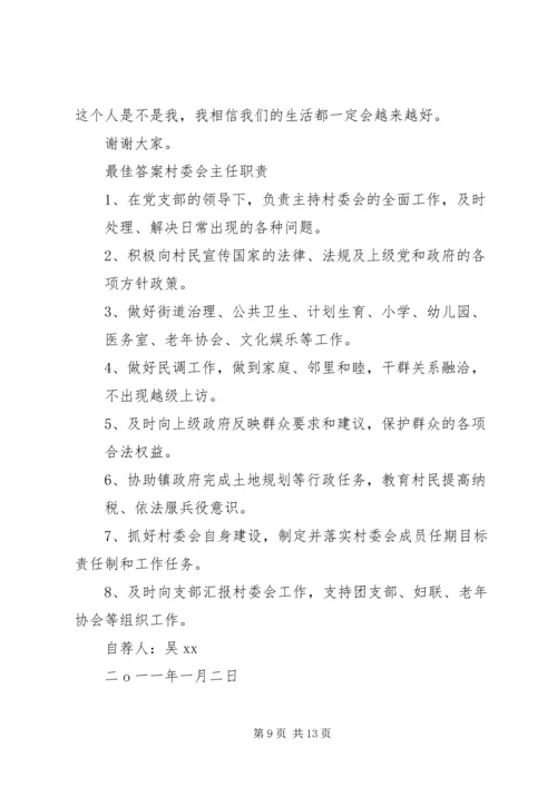 竞选村委会主任三年任期规划承诺书 (2).docx