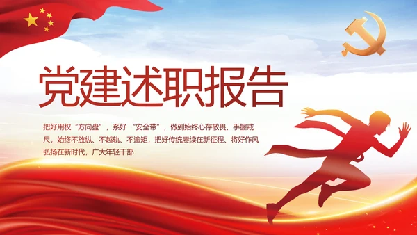 个人党员党建党支部年终述职报告PPT