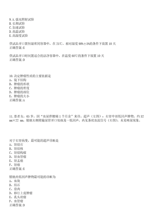 2022年10月四川成都高新区疾病预防控制中心招聘拟聘笔试参考题库含答案