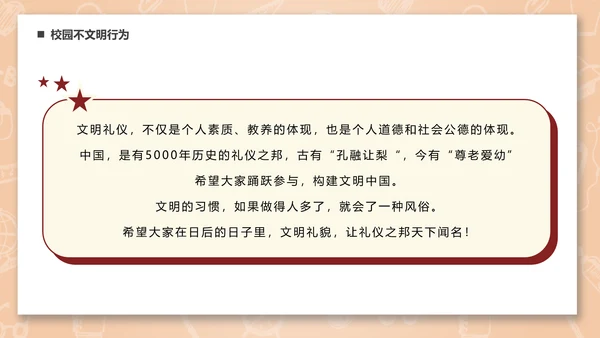 文明礼仪伴我行中小学生讲文明懂礼貌PPT模板