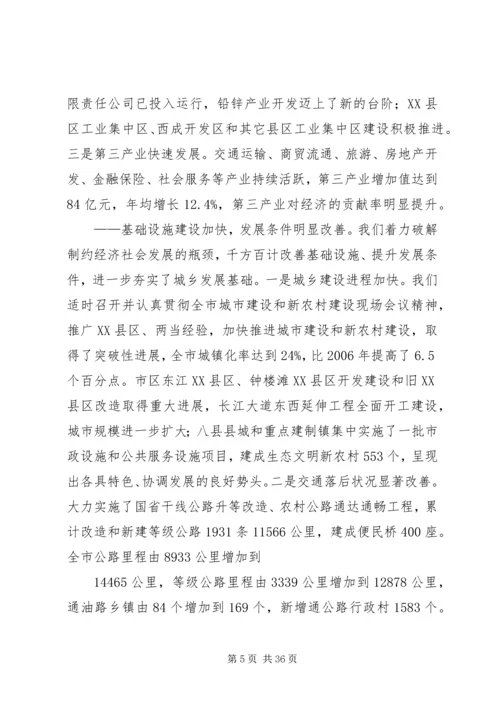 陇南市人民政府工作报告.docx