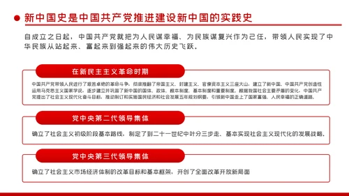 深入学习四史坚守初心使命党课PPT模板