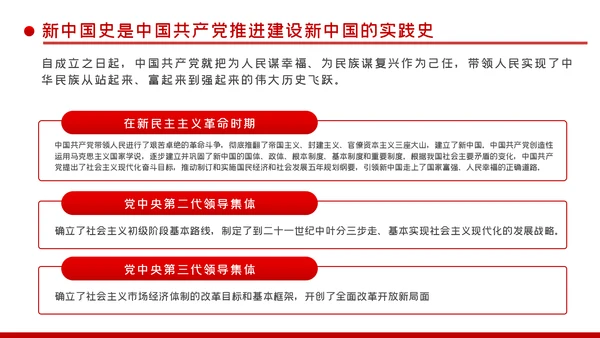深入学习四史坚守初心使命党课PPT模板