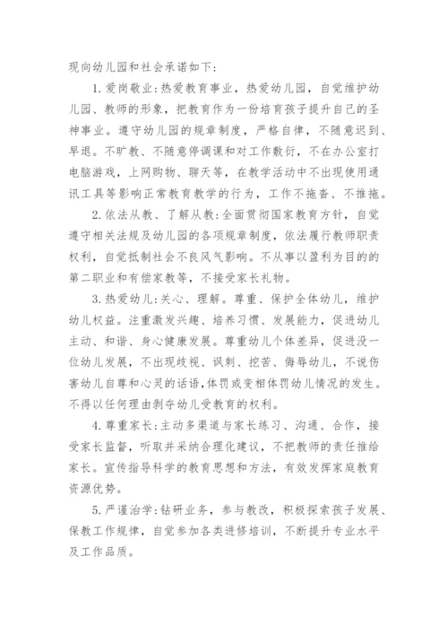 教师暑假师德师风承诺书.docx