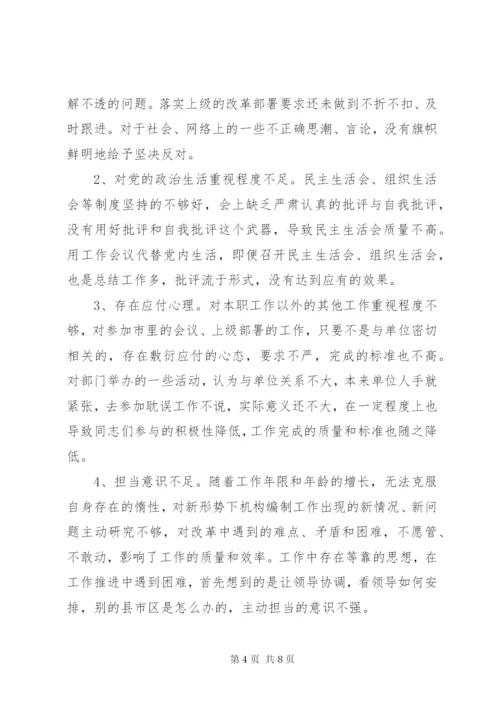 严以律己严守党的政治纪律和政治规矩自觉做政治上的“明白人”研讨材料.docx