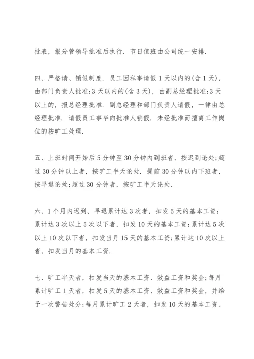 公司管理制度范本框架.docx