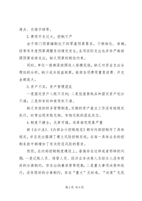 事业单位预算内控制度.docx