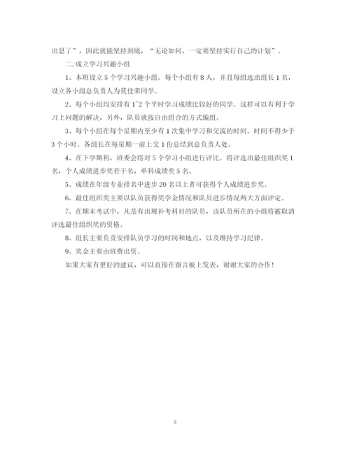 精编之高一学习计划书范文3篇.docx