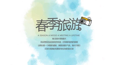 蓝色简约艺术感春季旅游电子相册动态PPT