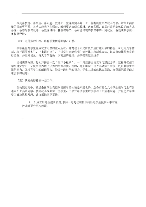 提高六年级教学质量措施