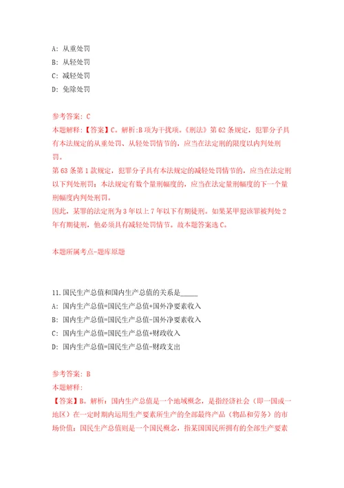 吉林白城市大安市市直事业单位公开招聘14人3号模拟训练卷第1次