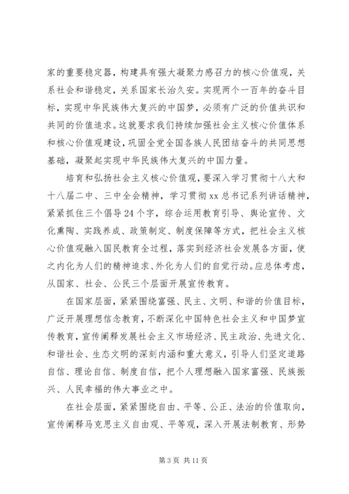 大力培育和践行社会主义核心价值观心得体会.docx