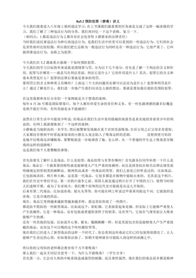 5.2预防犯罪（禁毒）讲义