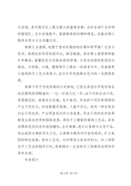 关于指尖丝路的演讲稿范文.docx