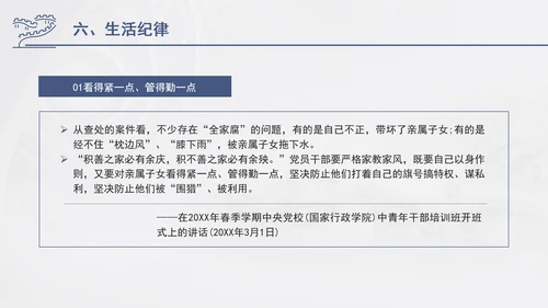 总书记关于纪律建设重要论述专题党课PPT