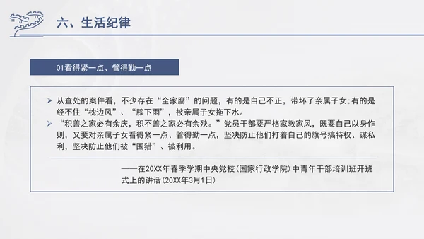 总书记关于纪律建设重要论述专题党课PPT