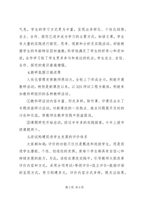 学校调研报告范文 (2).docx