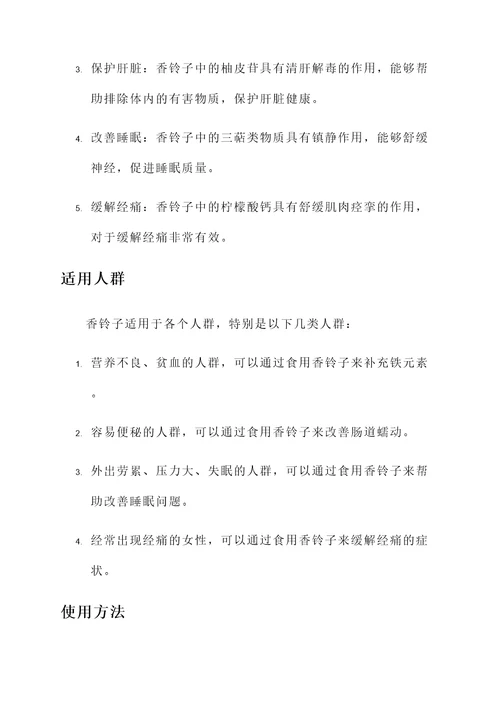 香铃子的作用和功效