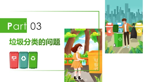 垃圾分类处理环保节能减排再生能源PPT模板