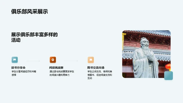 阅读俱乐部之旅