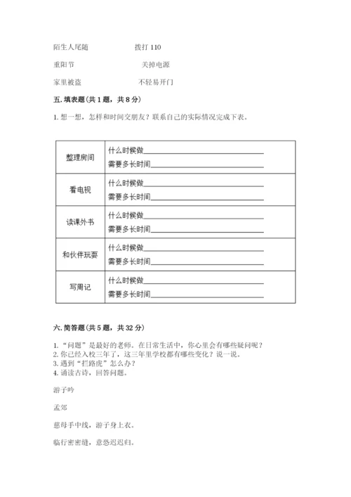 部编版三年级上册道德与法治期末测试卷附参考答案【精练】.docx