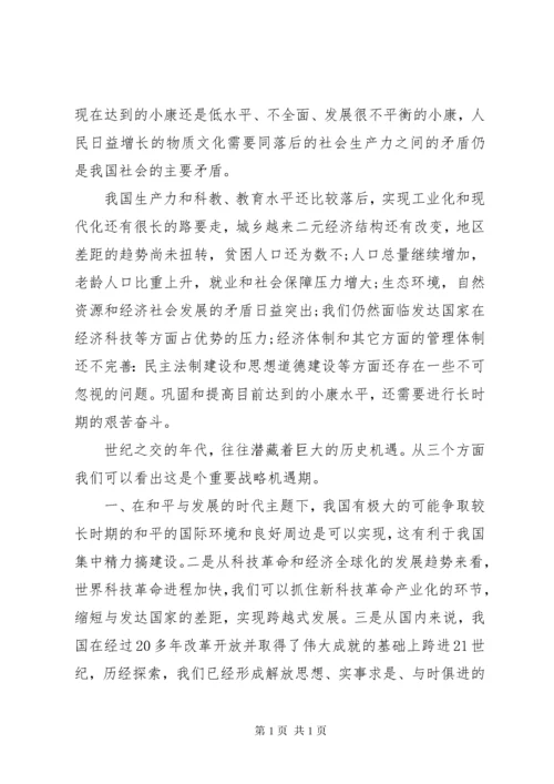 有关形势与政策心得体会1500字.docx