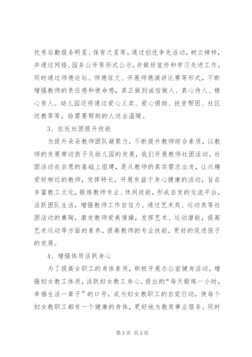 学校妇女之家工作计划范文.docx