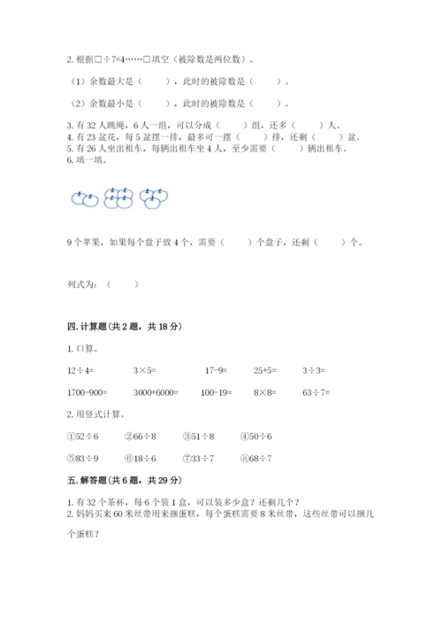 北师大版二年级下册数学期中测试卷及答案（考点梳理）.docx