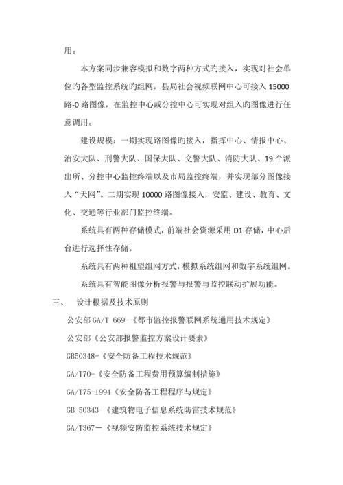 社会视频资源整合重点技术专题方案.docx