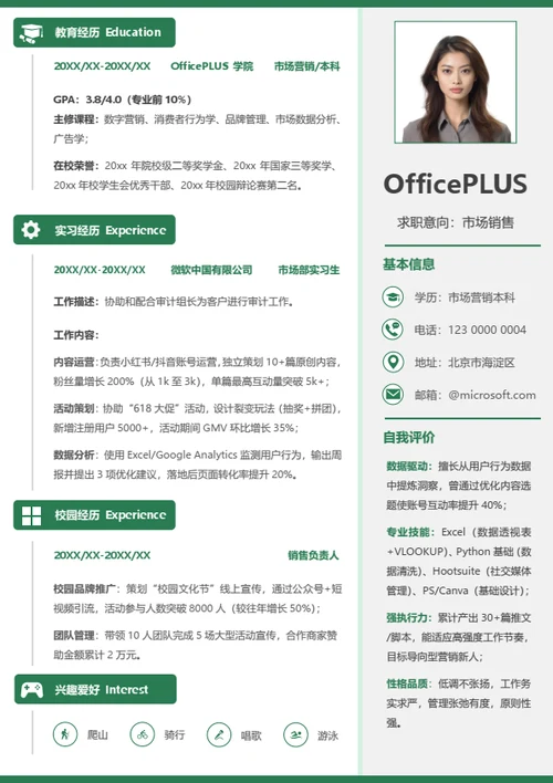 校招市场销售个人简历