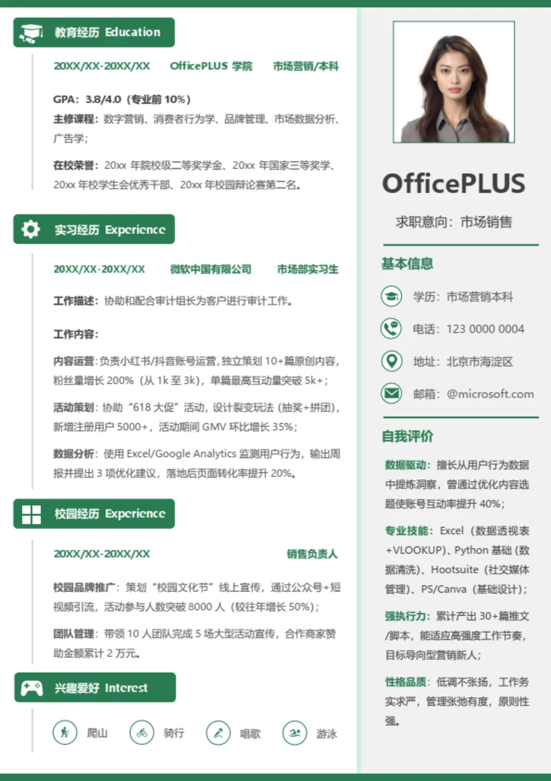 校招市场销售个人简历