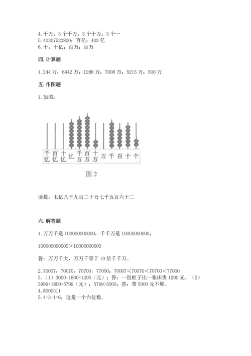 北京版四年级上册数学第一单元 大数的认识 测试卷（网校专用）word版.docx