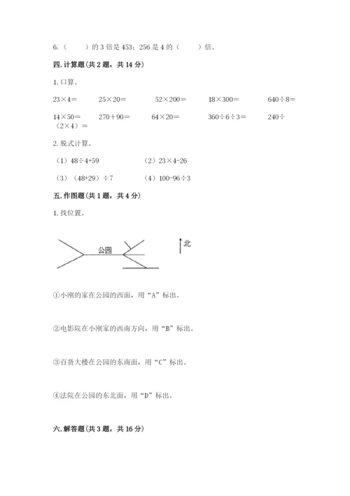 人教版三年级下册数学期中测试卷ab卷.docx