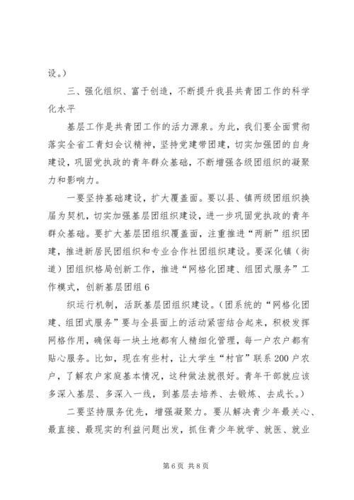 刘洪涛在县委十三届十四次全委扩大会议暨全县经济工作会议上的讲话 (3).docx