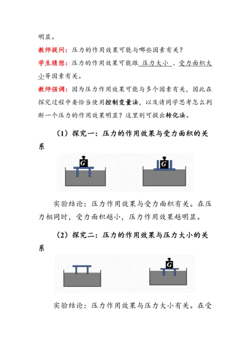 人教版物理八年级下册《压强》教案