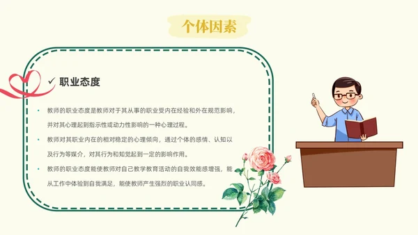 插画教师职业认同感教师培训心理学PPT模板