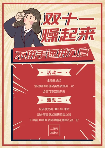 复古大字报双十一促销活动海报