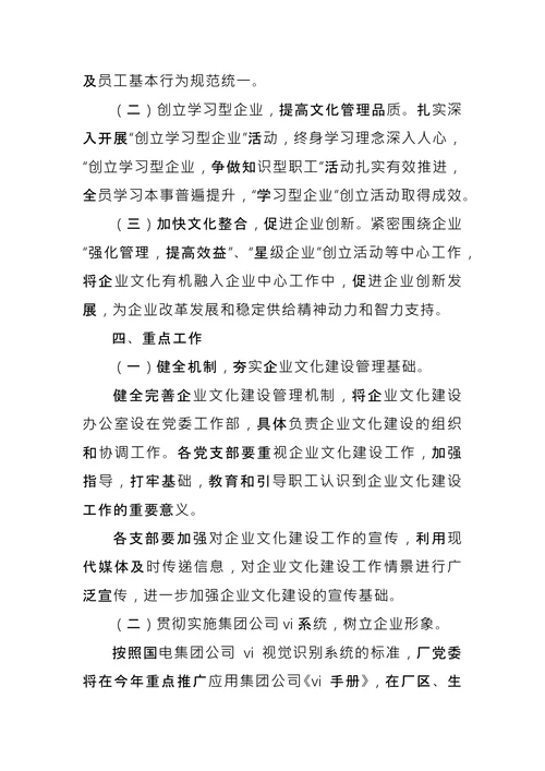 企业文化建设方案