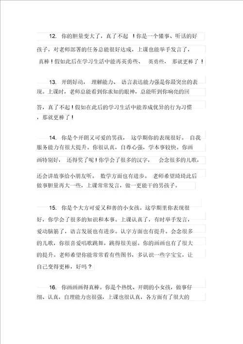 幼儿园大班班主任评语