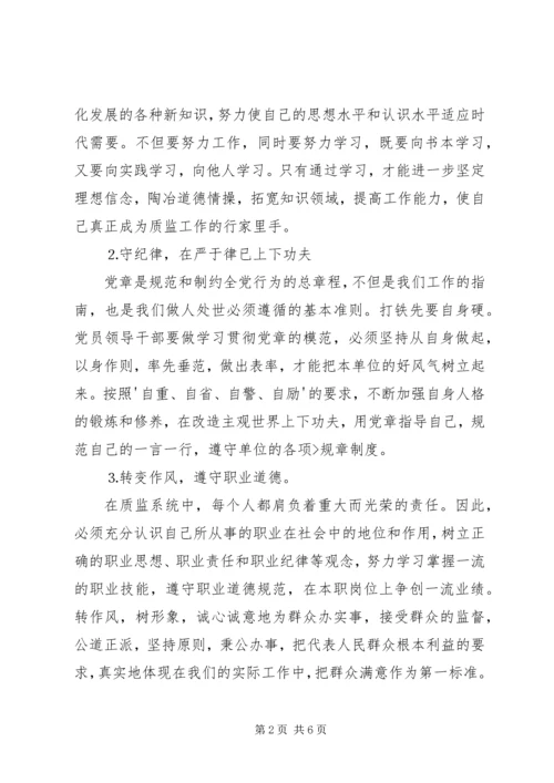 讲政治守规矩心得 (6).docx