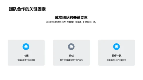 卓越团队构建之道