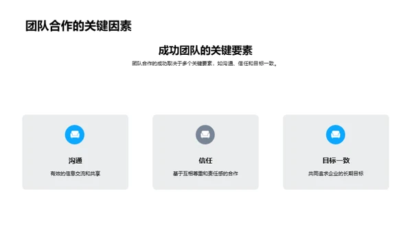 卓越团队构建之道