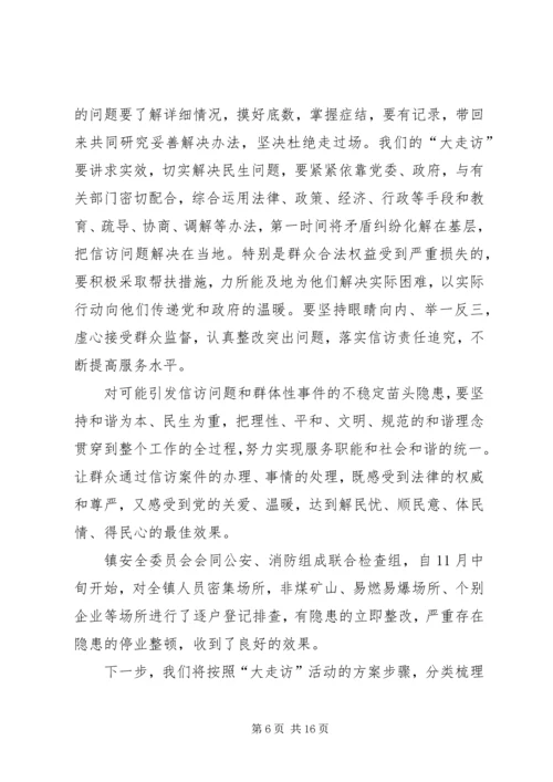 乡镇干部大走访活动阶段性总结_1.docx