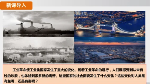 2025年春统编版九年级历史下册 第6课 工业化国家的社会变化（课件）