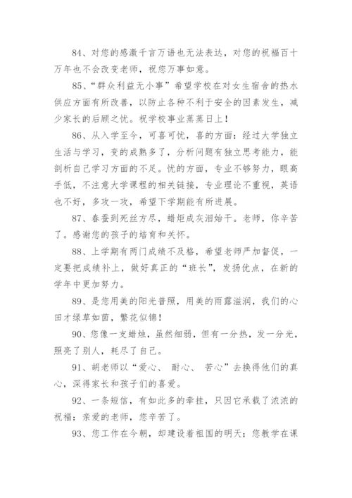 教师对家长寄语.docx