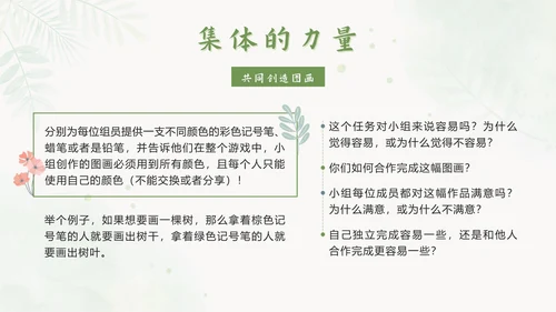 绿色植物花卉唯美文艺小清新集体班会带内容PPT