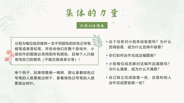 绿色植物花卉唯美文艺小清新集体班会带内容PPT