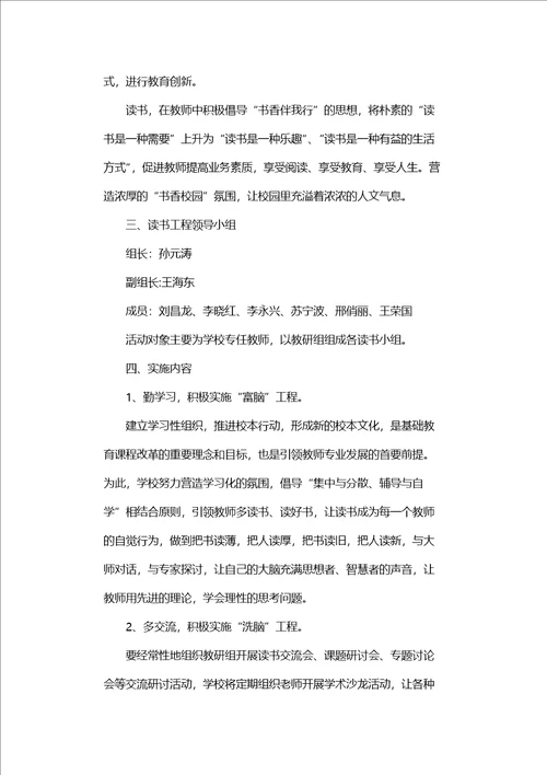 学校教师读书活动计划及安排