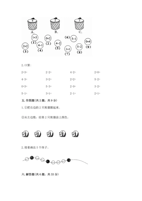 小学一年级上册数学期中测试卷（培优a卷）.docx