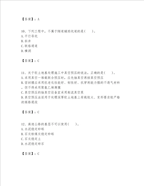 一级建造师之(一建公路工程实务）考试题库附答案【名师推荐】